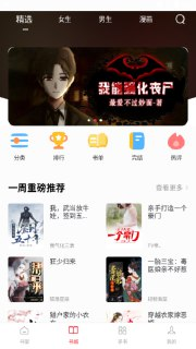 【安卓软件】《笔趣阁红色版 v5_2_2 纯净 v2 版.apk 》