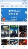 【安卓软件】《看世界影视 3.3.2 纯净版.apk 》