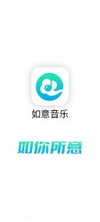 【安卓软件】《如意音乐_9.7.2_全面 PK 付费音乐 APP - 神器应用.apk 》