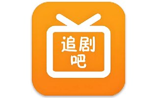 【安卓软件】《追剧吧 v1.5.5.7 纯净版.apk 》