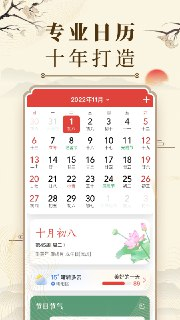 【安卓软件】《中华万年历 9.3.8 会员版.apk 》