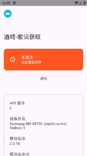 【安卓软件】《酒域 v2.0.16 歌词获取模块.apk 》