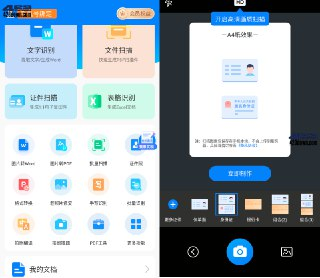 【安卓软件】《扫描君 - 全能扫描王 OCR 识别解锁 VIP 会员.apk 》