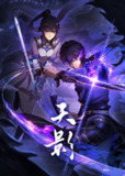 【国漫】天影 全26集 国语中字 2024 1080P