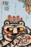 【国漫】赘婿 全2季 国语中字 2023-2024 4K