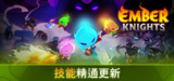 【游戏】《余烬骑士 v2.1.0 》