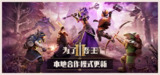 【游戏】《为了吾王 2 v1.3.4 》