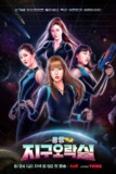 Biong Biong 地球游戏厅 [内封简繁英多国语字幕][全11集]