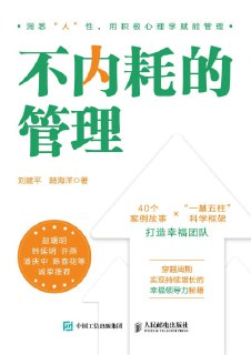 【电子书】《不内耗的管理》（epub）