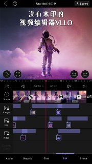 【安卓软件】《VLLO视频编辑11.0.4高级版.apk》