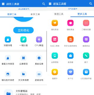 【安卓软件】《超强工具箱v1.3.0.apk》