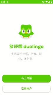 【安卓游戏】《Duolingo6.12.4多邻国高级版.apk》