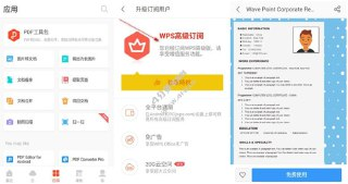 【安卓软件】《WPSOffice_18.15.1_文档高级版.apk》
