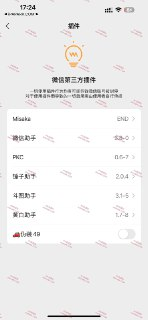 【苹果软件】《微信_8.0.56_密友版.ipa》