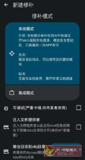 【安卓软件】《ZPatch免root框架v0.6.7.apk》
