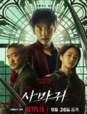 《杀手螳螂》 사마귀 (2025)【4K+1080P双版本】【韩语中字】