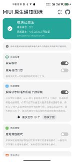 【安卓软件】《MIUI原生通知图标v2_110_42小米专用模块.apk》