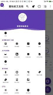 【安卓软件】《爱玩机工具箱v22.0.9.7.apk》