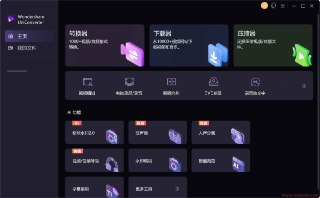 【软件】《万兴优转_v16.1.1.120中文破解版.7z》