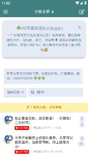 【安卓软件】《AQ网盘论坛+[1.0.0].apk》