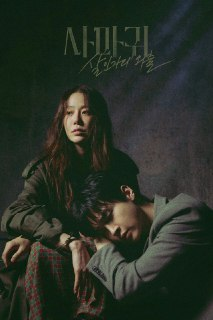 螳螂 사마귀 : 살인자의 외출 (2025) [1080P] [内封简繁] [全8集]