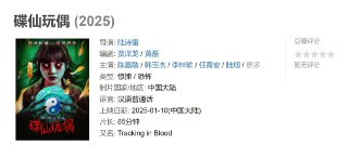碟仙玩偶 (2025)