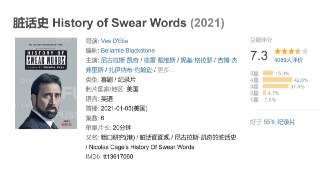 脏话史 History of Swear Words (2021)