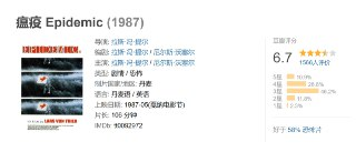 瘟疫 Epidemic (1987)