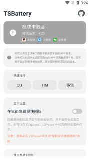 【安卓软件】《TSBattery_v4.4.30省电模块.apk》