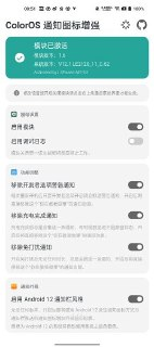 【安卓软件】《ColorOS_通知图标增强v1_100_OPPO增强模块.apk》