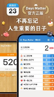 【安卓软件】《倒数日1.24.0高级版_Rikkati.apk》