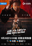 绝命法官 (2025) 【张家辉/胡杏儿 /犯罪】【4K&1080p 国粤双语 更新03】