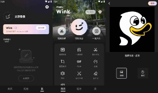 【安卓软件】《Wink视频人像美化2.0.0会员版_辰夕.apk》
