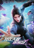 我在天庭收废品 (2025) [1080P] [国语中字] [更至3集]