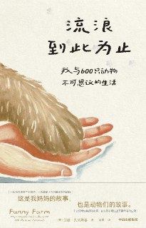 《流浪到此为止》（epub）
