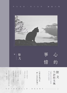 《心的事情》（epub）