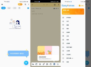 【安卓软件】《EasyNotes笔记便签1.2.91.0120解锁VIP_Balatan.apk》