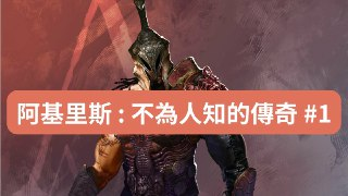 【游戏】《阿喀琉斯 传说未竟之谜[01007BE01FCC2000][v1.0].nsp》