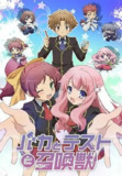 笨蛋·测验·召唤兽 1-2季