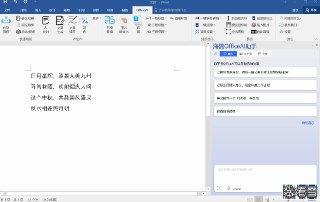 【软件】《OfficeAI 助手 v0.3.12.exe 》
