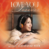 歌莉雅 Love You Forever FLAC
