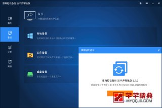【软件】《傲梅轻松备份技术师增强版_v7_4_2_中文注册版.exe 》