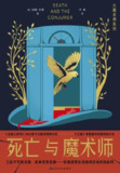 【电子书】《死亡与魔术师》（epub）