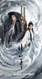 赴山海 / 神州奇侠 (2025) 4K EDR 全40集