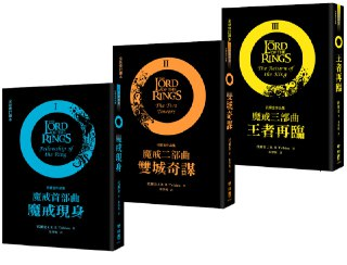 【图书】 魔戒(电影原版小说)