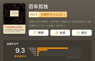 【图书】《百年孤独》 马尔克斯
