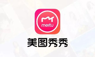 【苹果软件】《美图秀秀_11.1.6_解锁会员.ipa 》