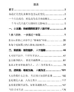 【电子书】《强者社交心法》