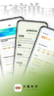 【游戏】《无痛单词 》