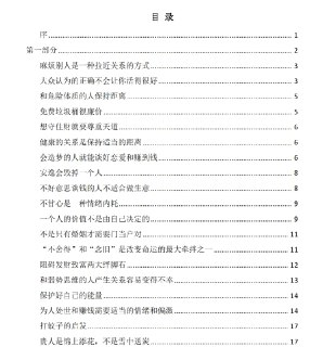 【电子书】《人际关系与财富智慧》